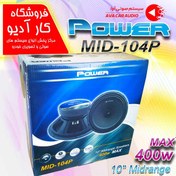 تصویر میدرنج پاور مدل POWER MID-104P 