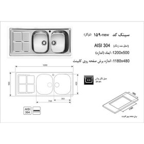 تصویر سینک توکار اخوان 159 new سینک ظرفشویی توکار اخوان کد 159 new