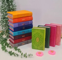 تصویر قرآن پالتویی رنگی Quran