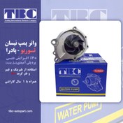 تصویر واتر پمپ نیسان توربو تی بی سی TURBO TBC 