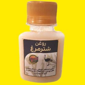 تصویر روغن مالشی شترمرغ خالص 