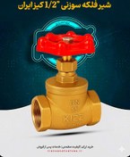 تصویر سری شیرآلات کیز ایران مدل شیر فلکه سوزنی 1/2 اینچ رنگ برنجی - از 1/2 تا 2.1/2 اینچ Kizz iran 1/2 اینچ needle Valve