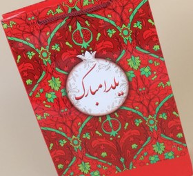 تصویر ساک دستی یلدا 