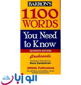 تصویر 1100Words You Need to Know 7th Flash cards (فلش کارت) 