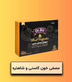 تصویر مصفی خون کاسنی و شاهتره 