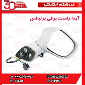 تصویر آینه جانبی راست برلیانس H220 , H230 (سری 200) cl000229