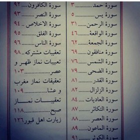 تصویر قرآن کوچک بیست سوره همراه با تعقیبات نماز بسته 40تایی 