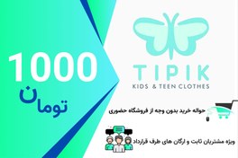 تصویر حواله خرید اعتباری 1000 