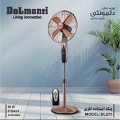 تصویر پنکه ایستاده دلمونتی مدل DL270 کنترل دار 