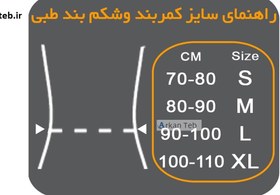 تصویر کمربند طبی سخت الاستیک (BA082) چیپسو chipso