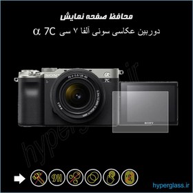 تصویر محافظ صفحه نمایش دوربین سونی آلفا 7 سی Sony Alpha 7c 