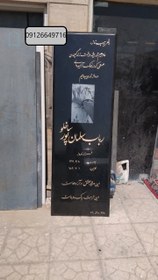 تصویر سنگ قبر گرانیت مشکی 