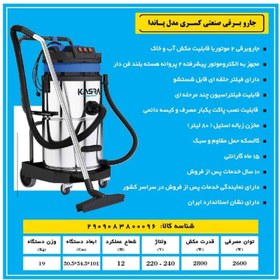 تصویر جاروبرقی صنعتی آب وخاک کسری 2موتور مدل پاندا MA402004 