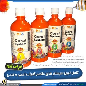 تصویر ست حرفه ای مکمل های مهم آکواریوم آب شور کورال سیستم ام اف آکوا MF aqua Purple Max 250ml