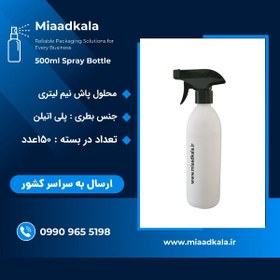 تصویر ظرف اسپری محلول پاش نیم لیتری سفید بسته ۱۵۰ عددی بطری پلی اتیلن موشکی (هرعدد ۱۷هزار تومان) 