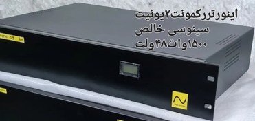 تصویر اینورتر 48 ولت ۱۵۰۰ وات رکمونت سینوسی خالص ا Rackmount inverter pure sinwae 1500watt 48V Rackmount inverter pure sinwae 1500watt 48V