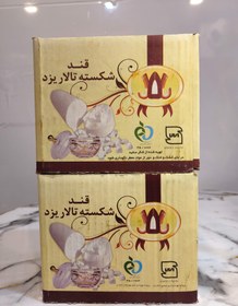تصویر قند شکسته 2کیلویی تالار یزد با بهترین کیفیت 