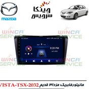 تصویر مانیتور فابریک مزدا 3 قدیم ویستا مدل TSX-2032 رام 2 و حافظه 32 