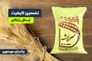 تصویر برنج لاشه درشت طارم هاشمی 10 کیلویی/ ارسال رایگان 