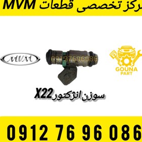 تصویر سوزن انژکتور mvm x22 