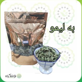 تصویر به لیمو 65 گرمی به لیمو با بسته بندی فروشگاه نوشگیاه