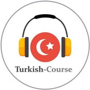 تصویر تورکیش کورس 