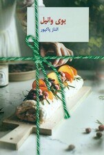 تصویر بوی وانیل 