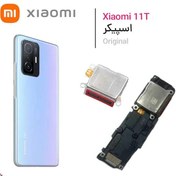 تصویر بازر شیائومی Xiaomi 11T / 11T Pro 