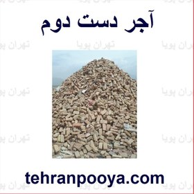تصویر آجر دست دوم 