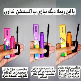 تصویر ریمل چندکاره کالیستا 