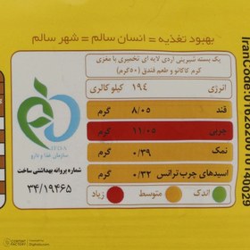 تصویر کروسان کرم کاکائو فندقی شیبابا - 50 گرم 