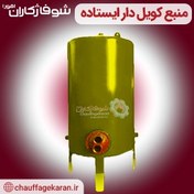 تصویر منبع کویل دار ایستاده 1200 لیتری با ضخامت ورق عدسی 6 میل 