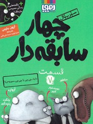 تصویر 4 سابقه دار 7 (داینا-چی چی یا چی چی-سوروس؟) 