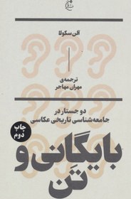 خرید و قیمت کتاب بایگانی و تن | انتشارات بان | ترب