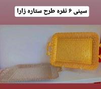 تصویر سینی ۶ نفره ‌پذیرایی طرح ستاره زارا zara