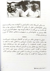 تصویر کتاب من ادواردو نیستم: زندگینامه ثروتمندترین شهید شیعه - اثر جمعی از نویسندگان نشر شهید هادی پالتویی شومیز