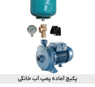 تصویر پکیج پمپ بشقابی 1 اسب آبارا ABR سری CMA/B1.00 با منبع انبساط 24 لیتری 
