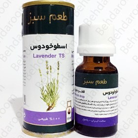 تصویر قطره خوراکی اسطوخودوس زردبند ا Zardband Lavender Herbal Oral Drop Zardband Lavender Herbal Oral Drop