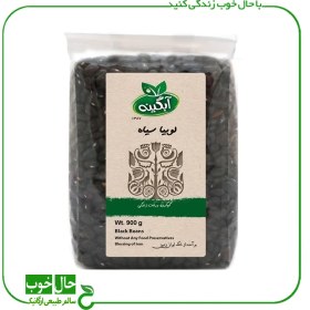 تصویر لوبیا سیاه آبگینه ـ 900 گرم 