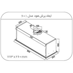 تصویر هود مخفی آلتون مدل H601 B ALTON Hood H-601-B