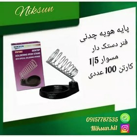 تصویر پایه هویه چدنی کارتن 50 عددی 