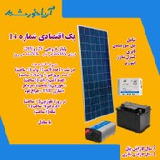 تصویر پکیج برق خورشیدی اقتصادی با انرژی 1040WH و ولتاژ خروجی 12Vو220V 