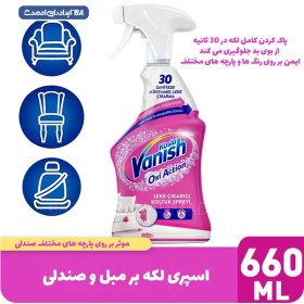 تصویر اسپری لکه بر مبل و فرش و صندلی ونیش ۵۰۰ میلی(تولید کشور ترکیه) Vanish