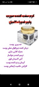 تصویر کرم سفت کننده و لیفت صورت۵۰میل 