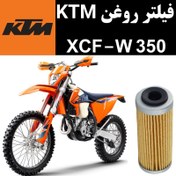 تصویر فیلتر روغن KTM XCFW 350 