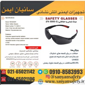 تصویر عینک ایمنی مهندسی ریندر دودی REINDEER FX3005s ( دارای تاییدیه از مرکز تحقیقات وزارت کار ) safety glasses reindeer fx3005s