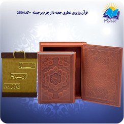 تصویر قرآن وزیری عطری جعبه دار چرم برجسته با جعبه MDF هدیه (كد2504) 
