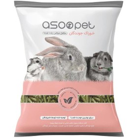 تصویر خوراک کامل جوندگان آسو پت 