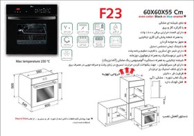 تصویر فر توکار اخوان مدل F23 akhavan F23