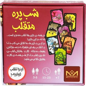 تصویر بازی فکری چتینگ موث  شب پره های متقلب متاسب 7 سال به بالا CHEATING MOTH